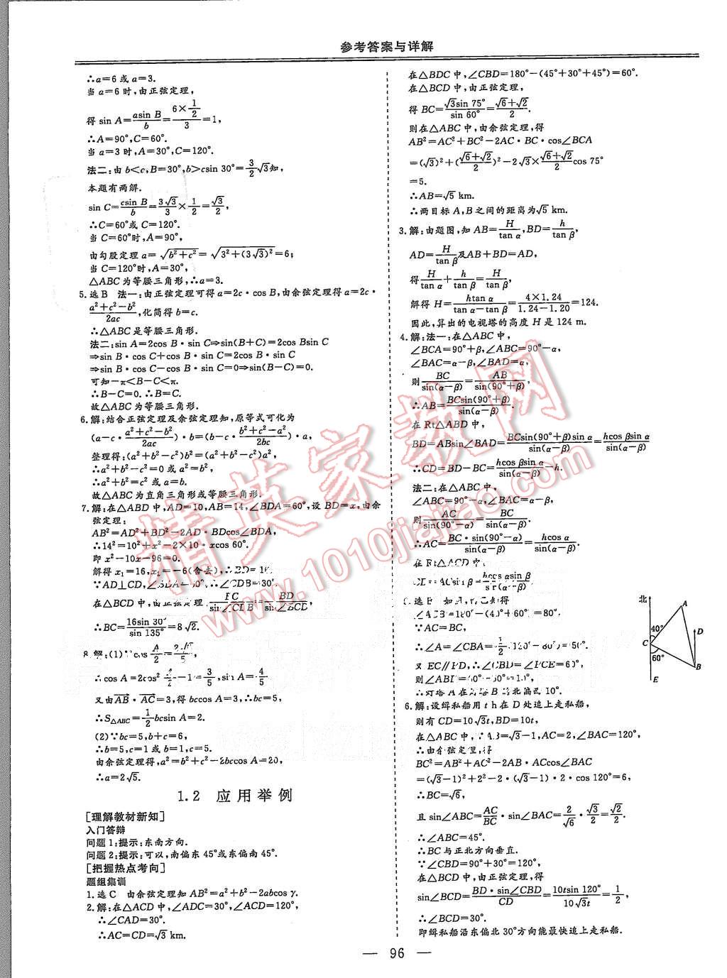 2015年三維設(shè)計(jì)高中新課標(biāo)同步課堂數(shù)學(xué)必修5人教B版 第2頁