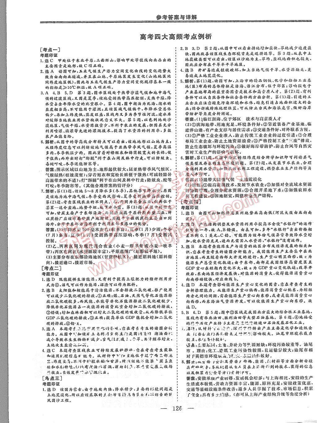 2015年三維設(shè)計(jì)高中新課標(biāo)同步課堂地理必修3魯教版 第13頁