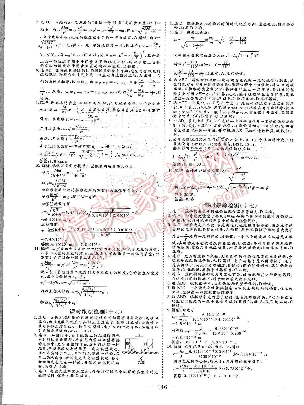 2015年三維設(shè)計(jì)高中新課標(biāo)同步課堂物理必修2魯科版 第22頁