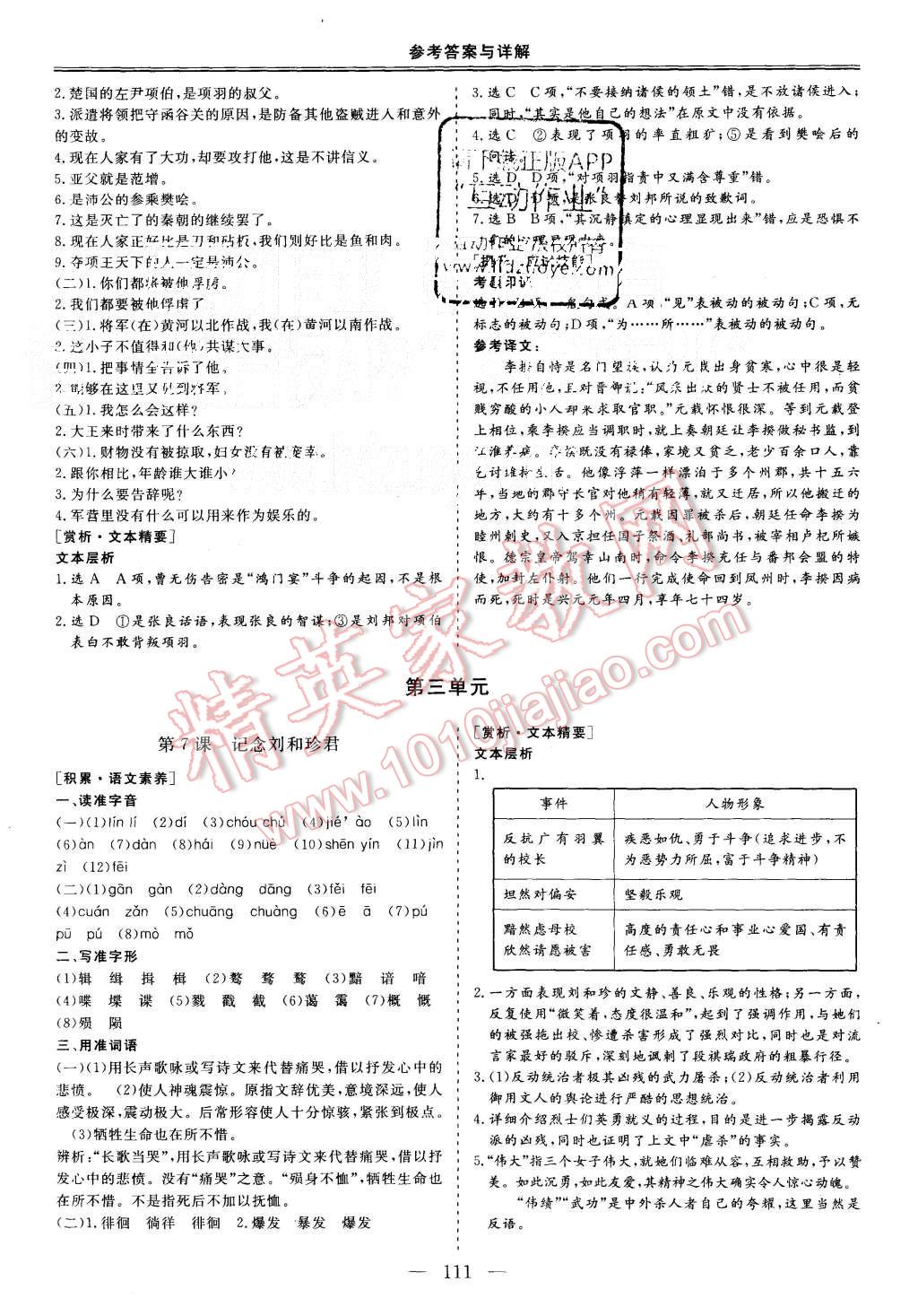 2015年三维设计高中新课标同步课堂语文必修1人教版 第5页