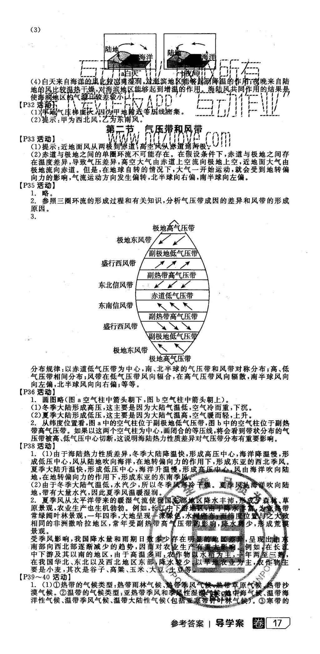 2015年全品學(xué)練考高中地理必修1人教版 導(dǎo)學(xué)案參考答案第21頁