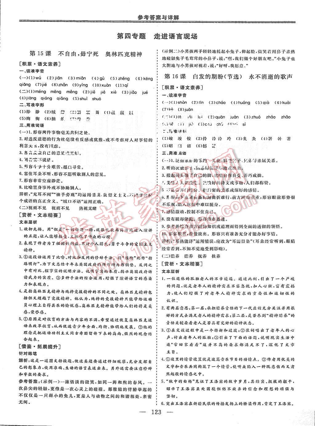 2015年三維設(shè)計(jì)高中新課標(biāo)同步課堂語(yǔ)文必修4蘇教版 第7頁(yè)