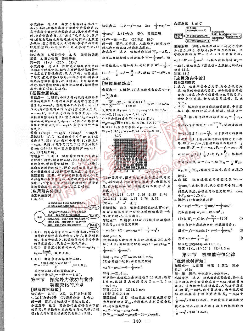 2015年三維設(shè)計(jì)高中新課標(biāo)同步課堂物理必修2粵教版 第8頁(yè)