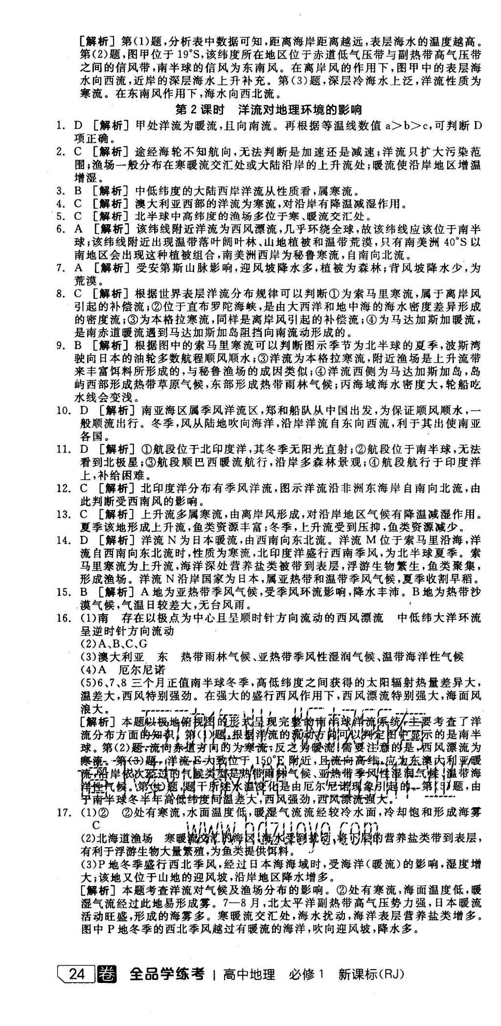 2015年全品學練考高中地理必修1人教版 練習冊參考答案第40頁