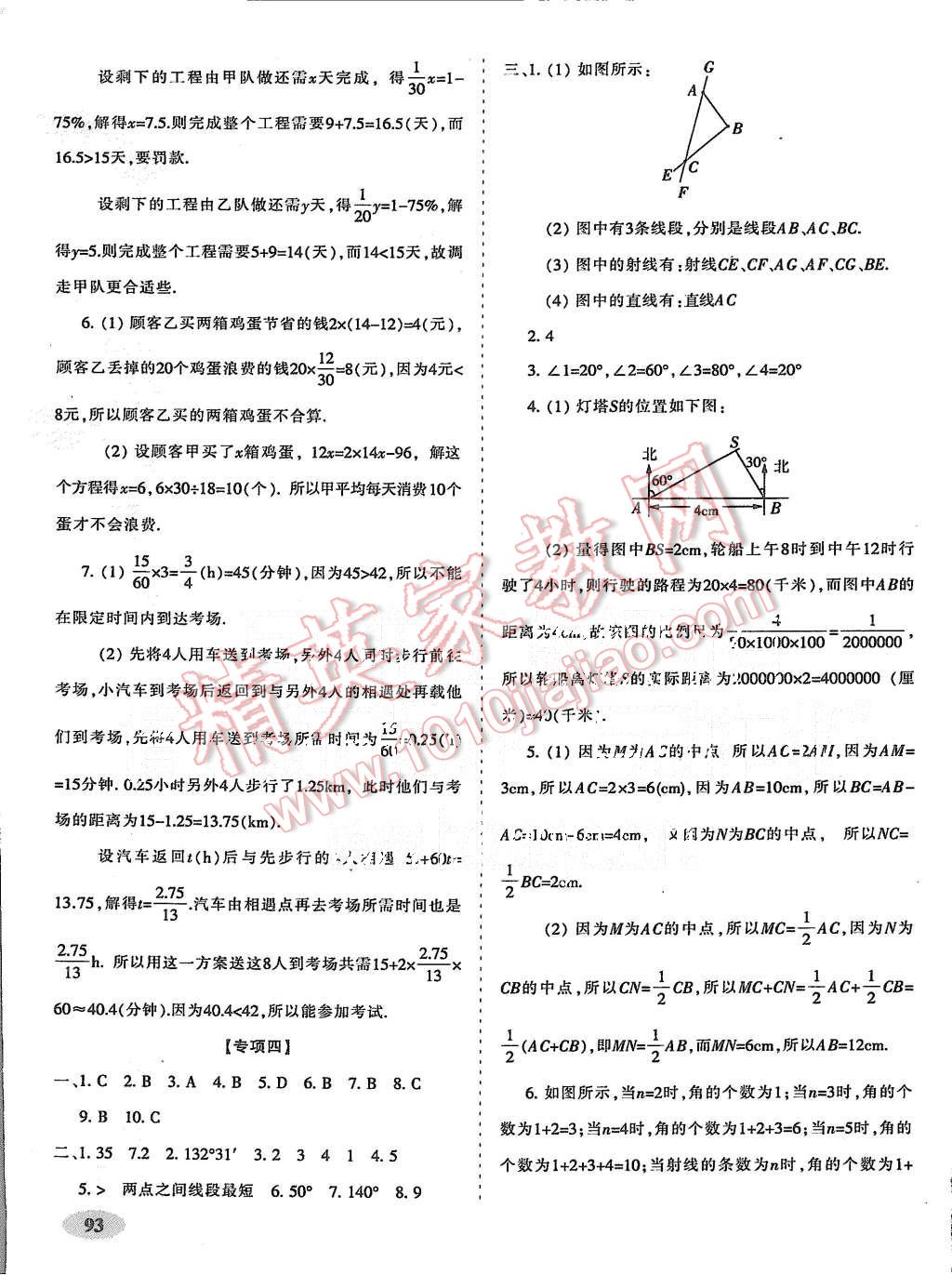 2015年聚能闖關(guān)期末復(fù)習(xí)沖刺卷七年級數(shù)學(xué)上冊人教版 第13頁