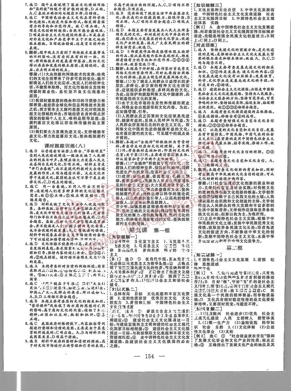 2015年三維設(shè)計(jì)高中新課標(biāo)同步課堂政治必修3人教版 第10頁(yè)