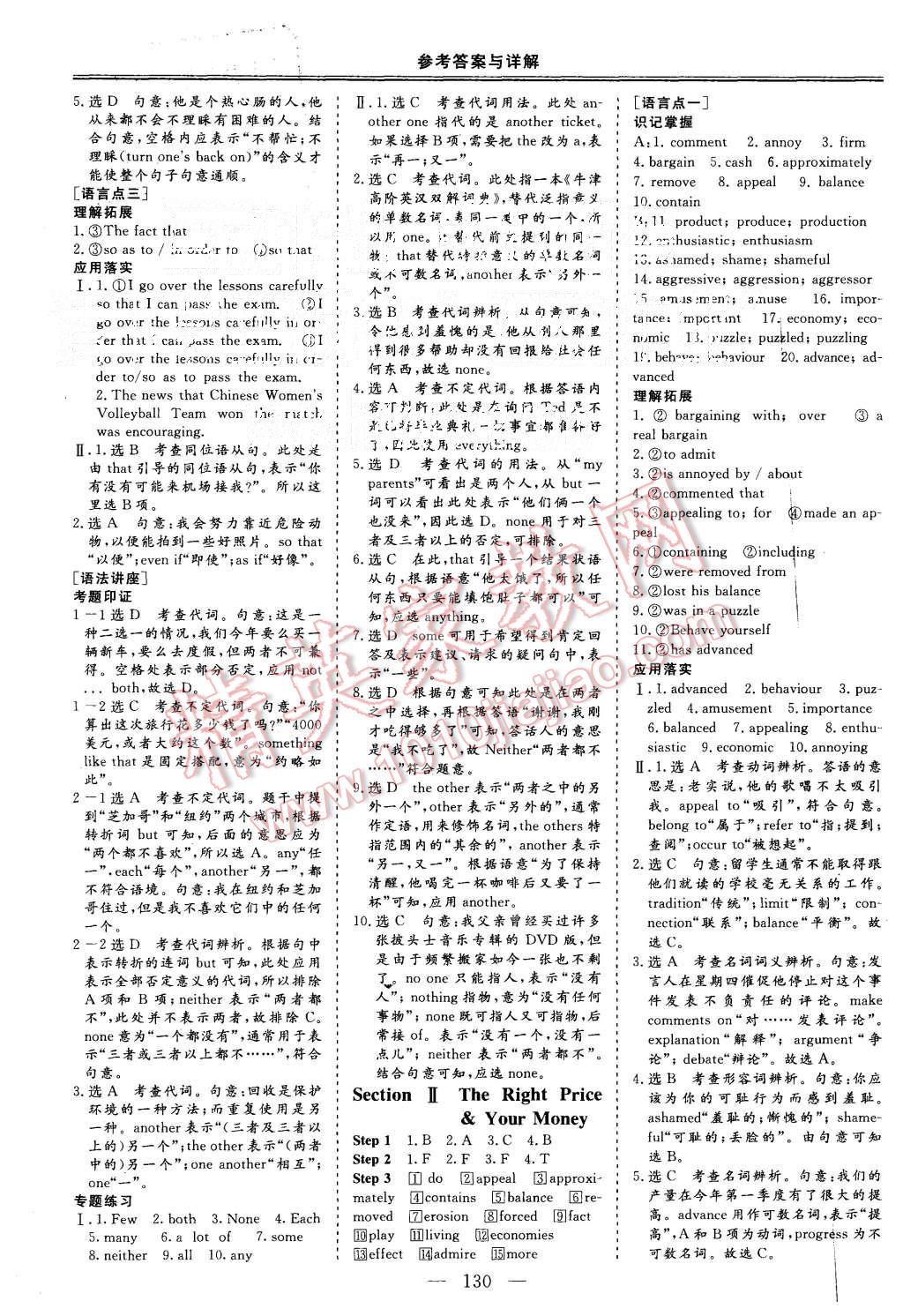 2015年三維設(shè)計(jì)高中新課標(biāo)同步課堂英語必修4北師大版 第2頁