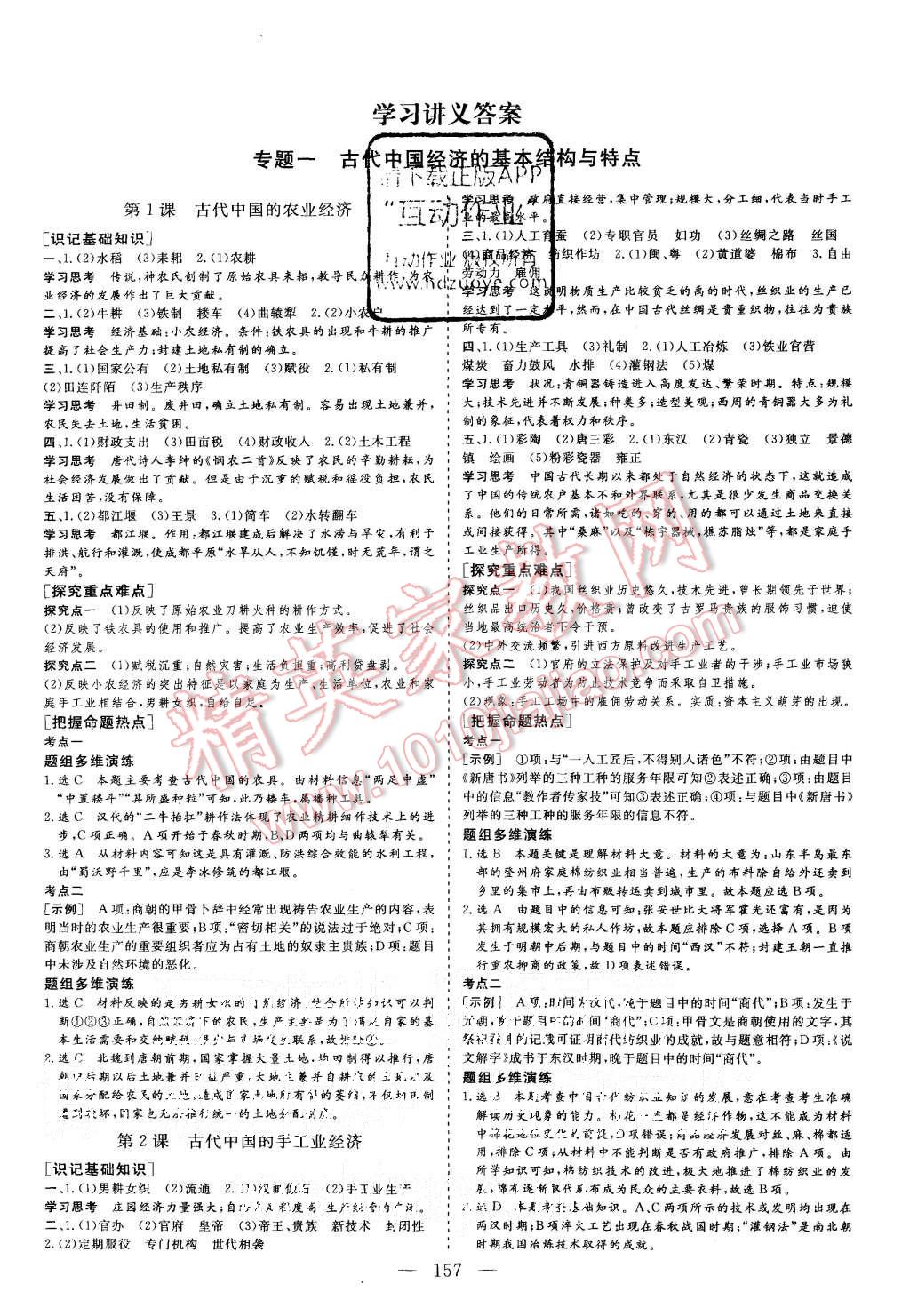 2015年三維設(shè)計(jì)高中新課標(biāo)同步課堂歷史必修2人民版 第1頁(yè)