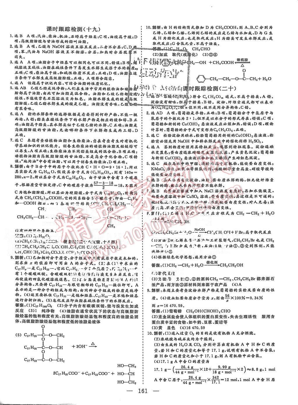 2015年三維設計高中新課標同步課堂化學必修2魯科版 第29頁