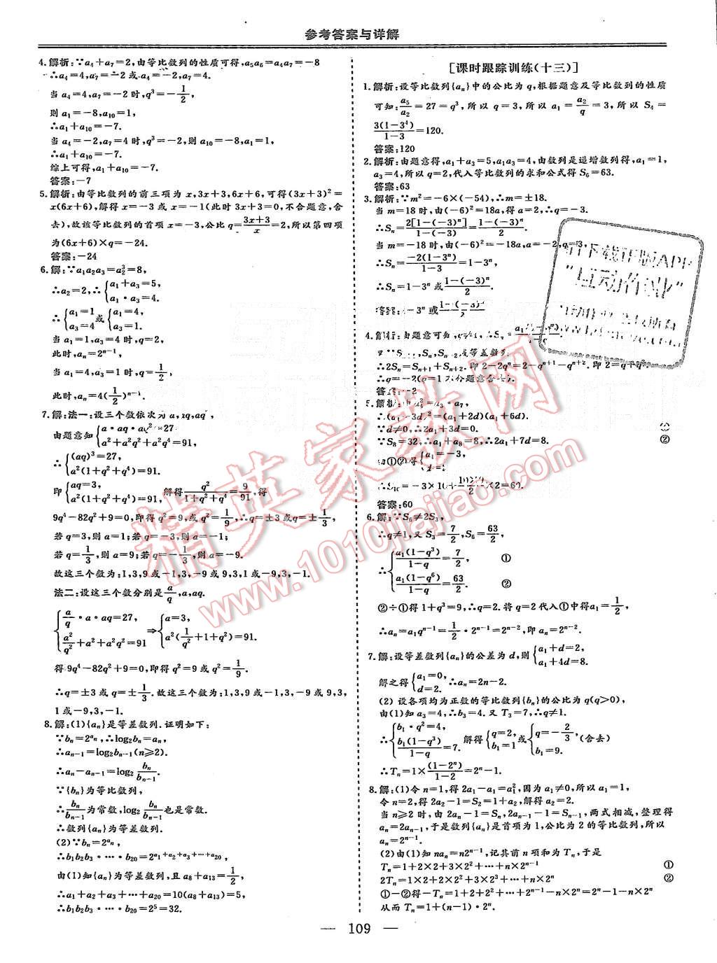 2015年三維設計高中新課標同步課堂數(shù)學必修5蘇教版 第21頁