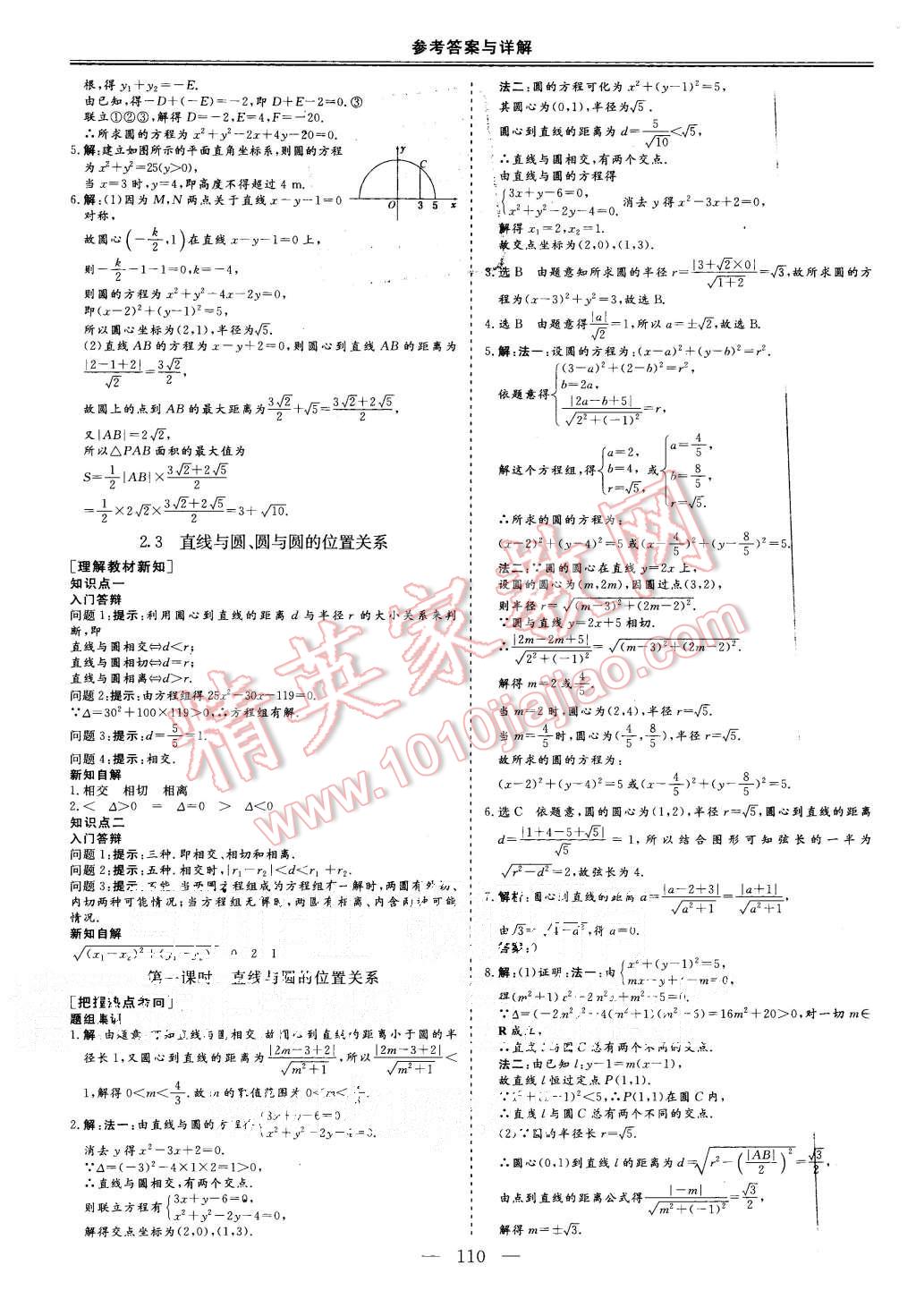 2015年三維設(shè)計(jì)高中新課標(biāo)同步課堂數(shù)學(xué)必修2北師大版 第12頁