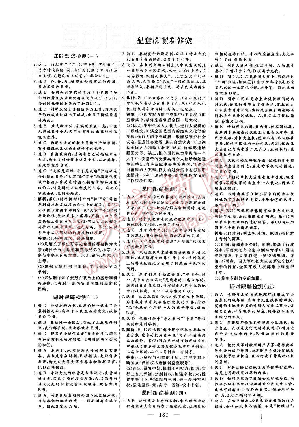 2015年三維設(shè)計(jì)高中新課標(biāo)同步課堂歷史必修3人教版 第14頁(yè)