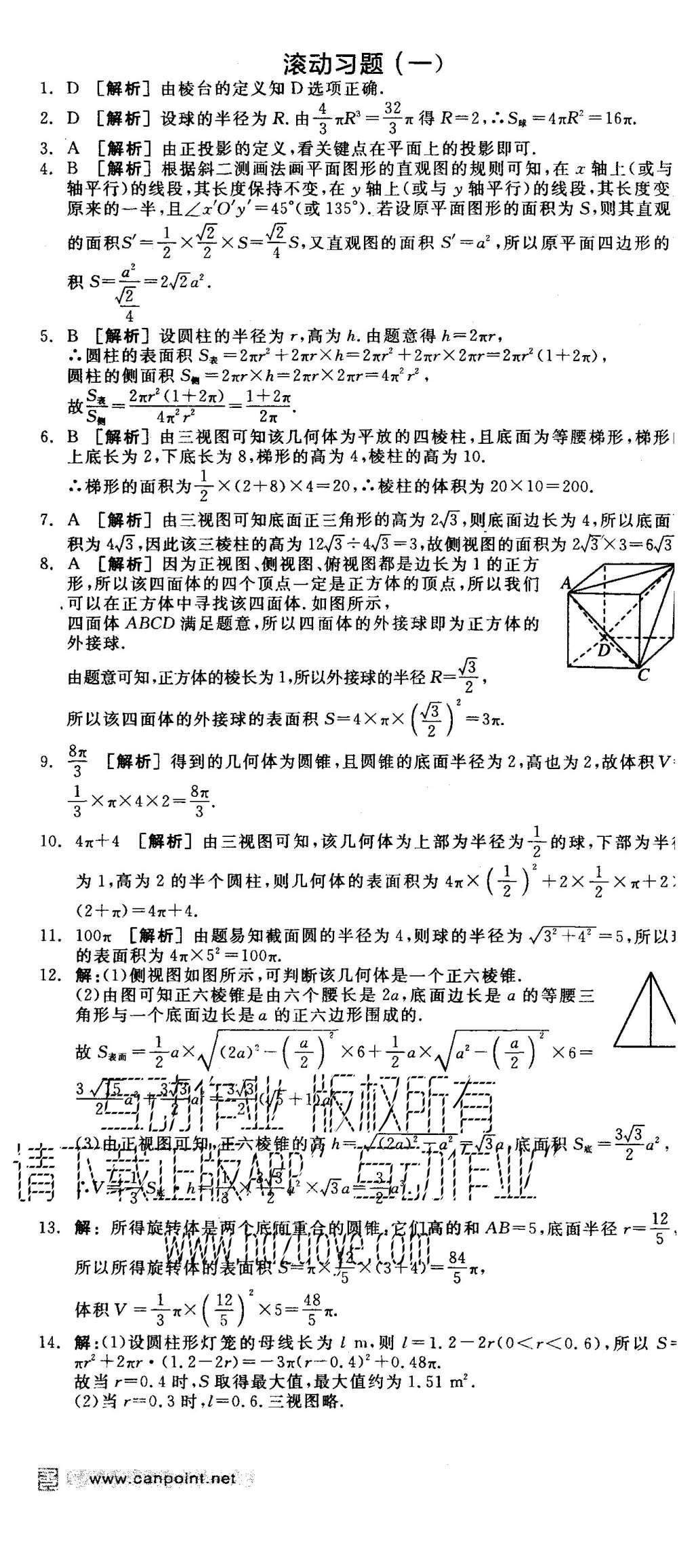 2015年全品學(xué)練考高中數(shù)學(xué)必修2人教A版 練習(xí)冊(cè)參考答案第31頁(yè)