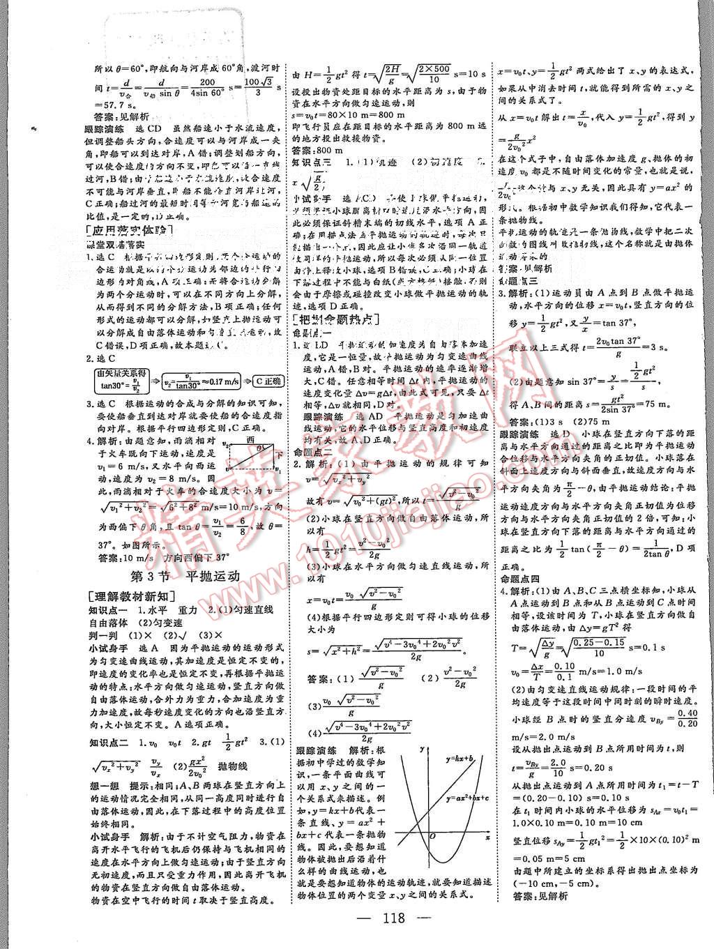 2015年三維設計高中新課標同步課堂物理必修2教科版 第2頁