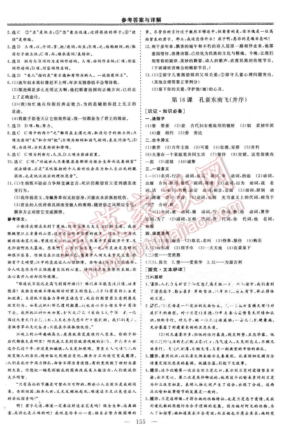 2015年三维设计高中新课标同步课堂语文必修1粤教版 第12页