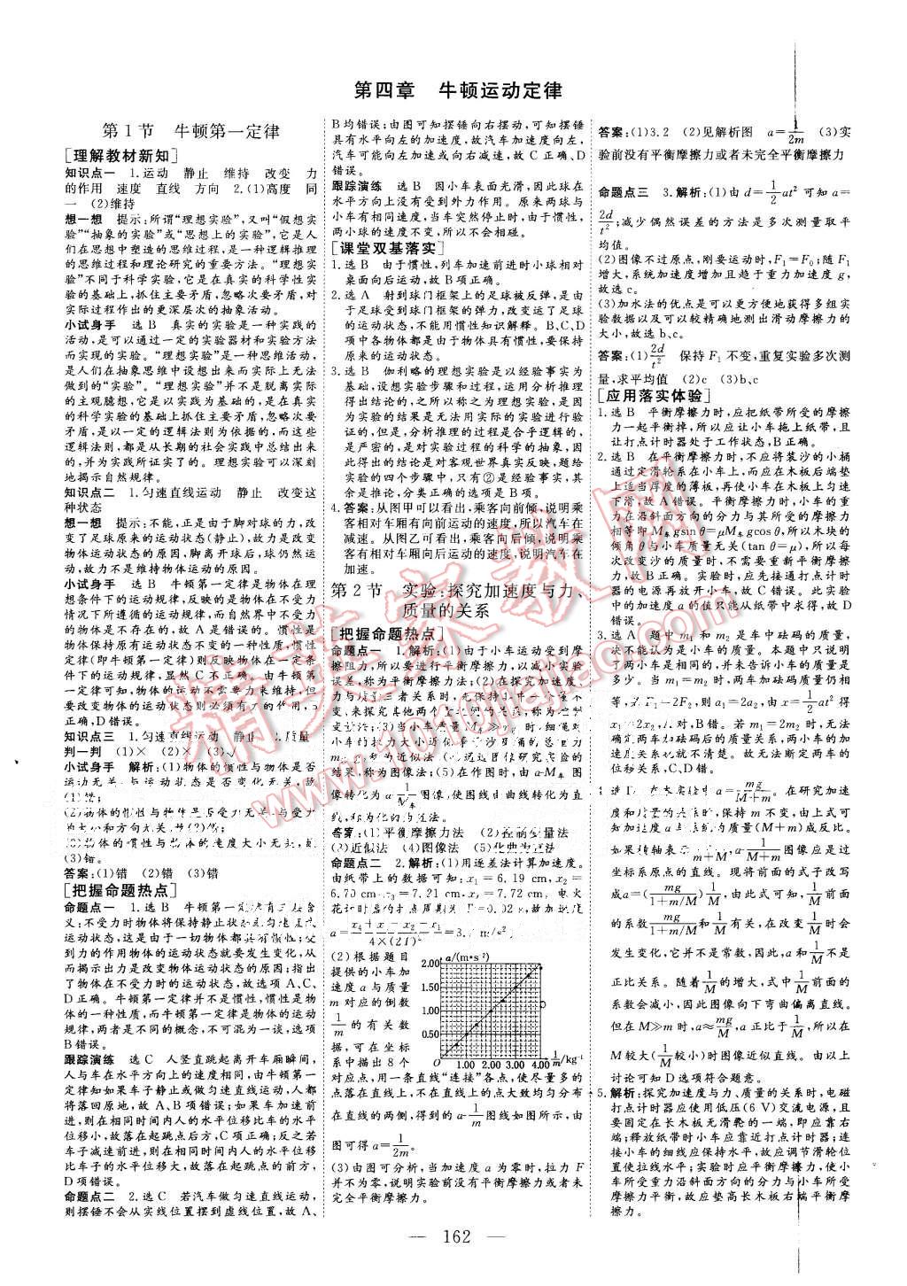 2015年三維設(shè)計高中新課標(biāo)同步課堂物理必修1人教版 第12頁