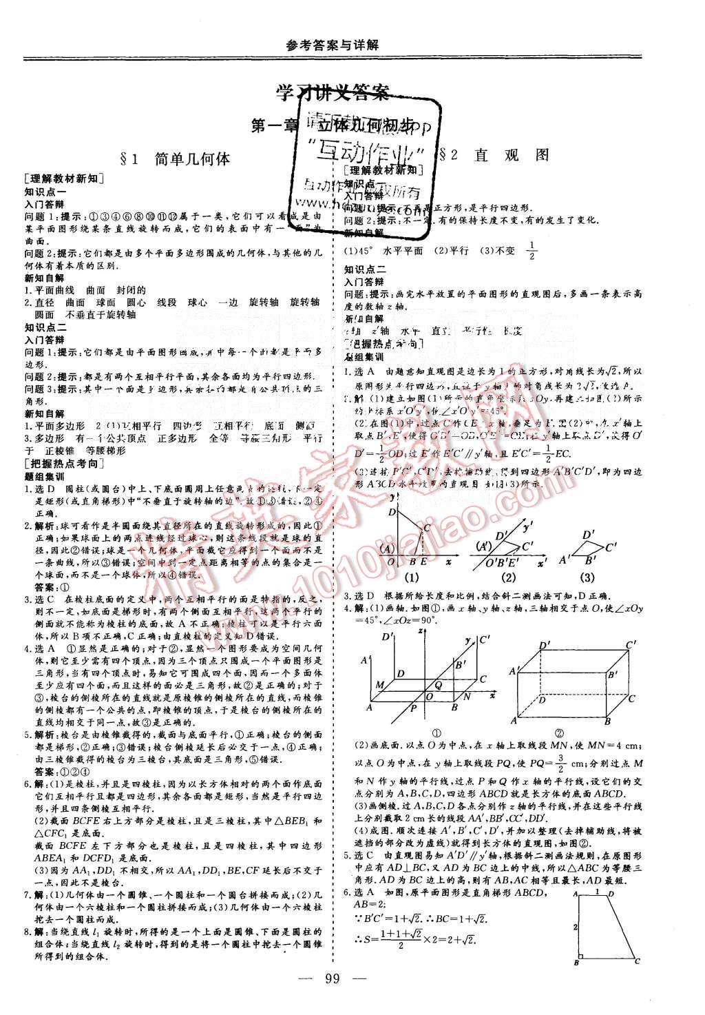 2015年三維設計高中新課標同步課堂數學必修2北師大版 第1頁