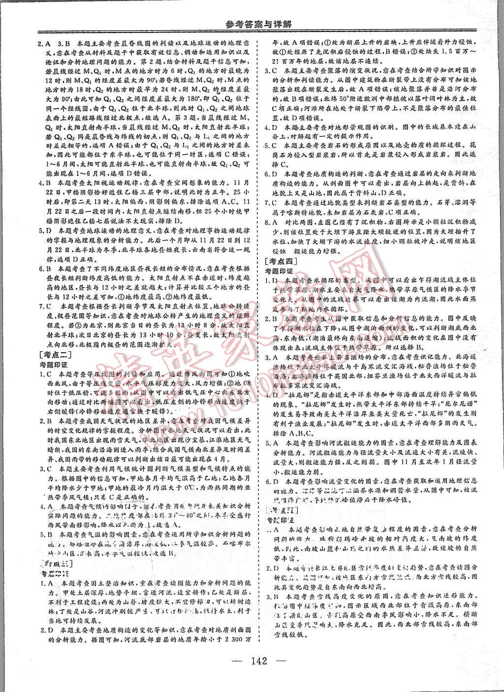 2015年三維設(shè)計(jì)高中新課標(biāo)同步課堂地理必修1魯教版 第13頁(yè)