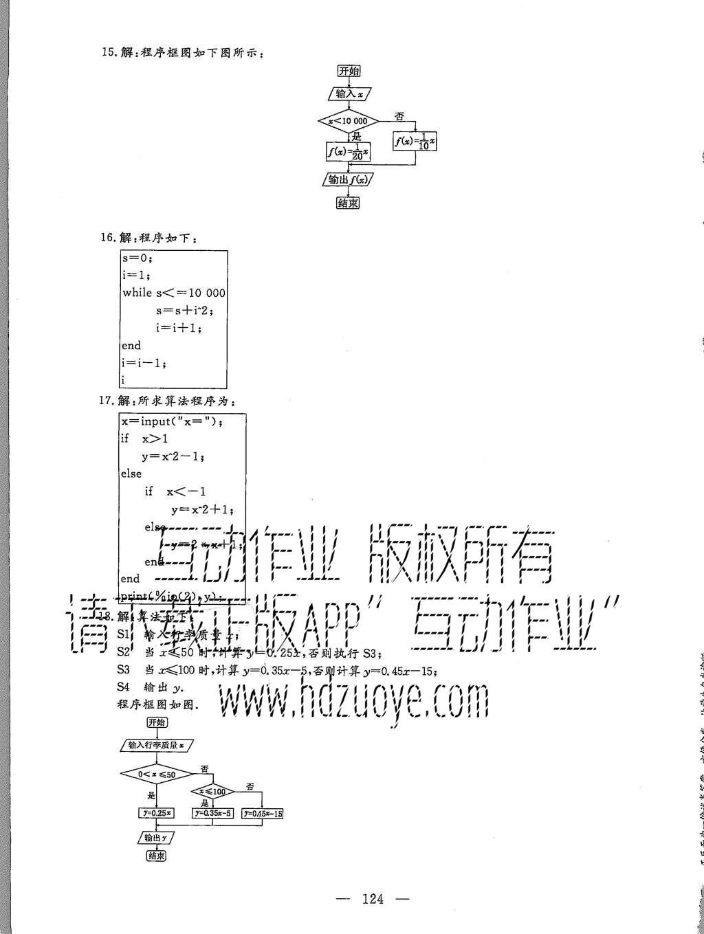 2015年三維設(shè)計(jì)高中新課標(biāo)同步課堂數(shù)學(xué)必修3人教B版 階段質(zhì)量驗(yàn)收第20頁(yè)