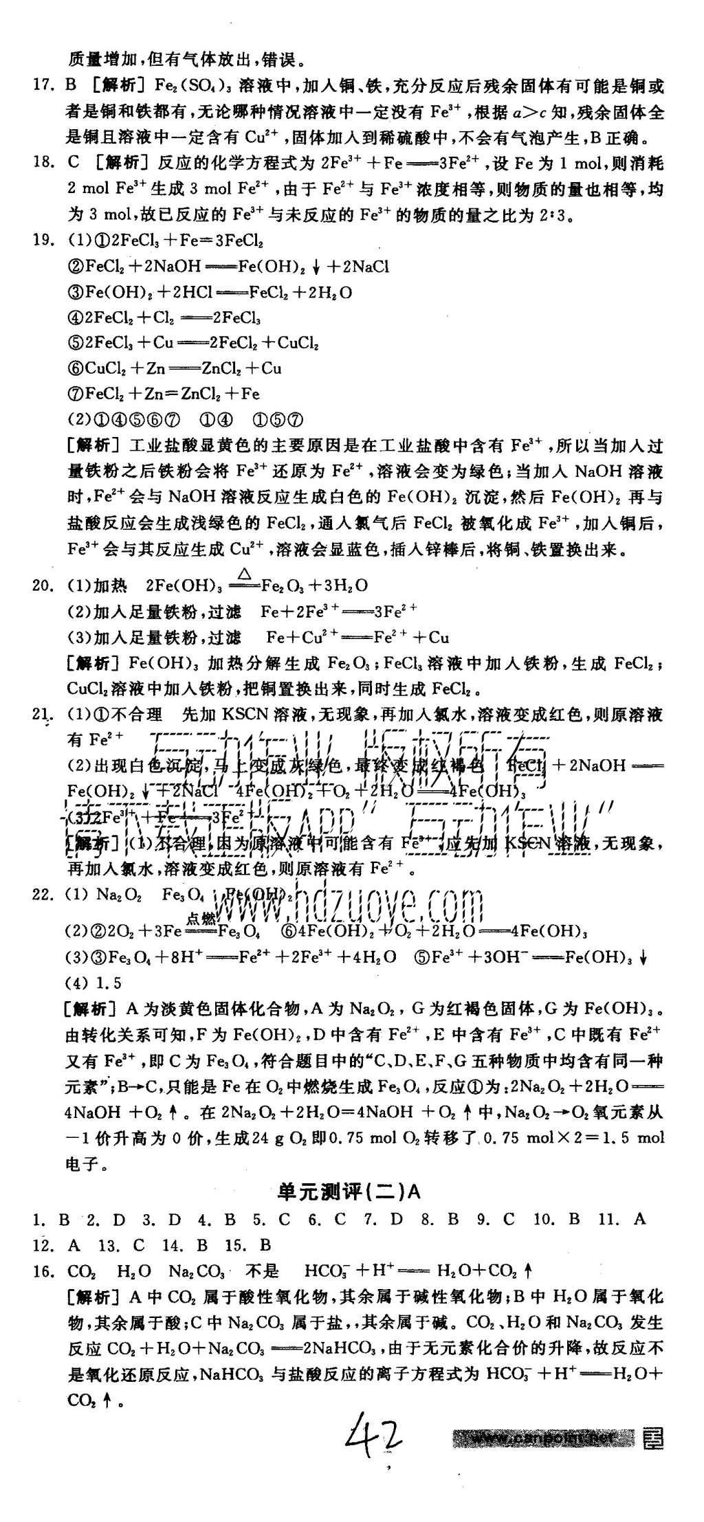 2015年全品學練考高中化學必修1魯科版 練習冊參考答案第42頁