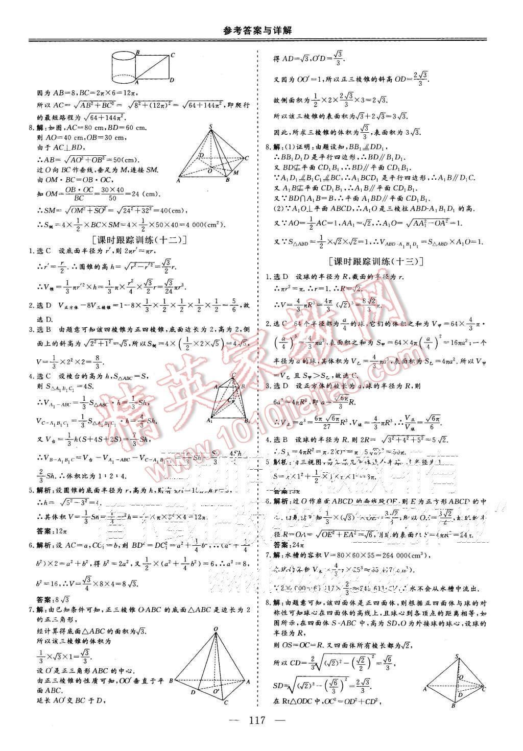 2015年三維設(shè)計高中新課標(biāo)同步課堂數(shù)學(xué)必修2北師大版 第19頁