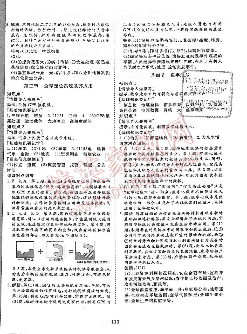 2015年三維設計高中新課標同步課堂地理必修3湘教版 第9頁