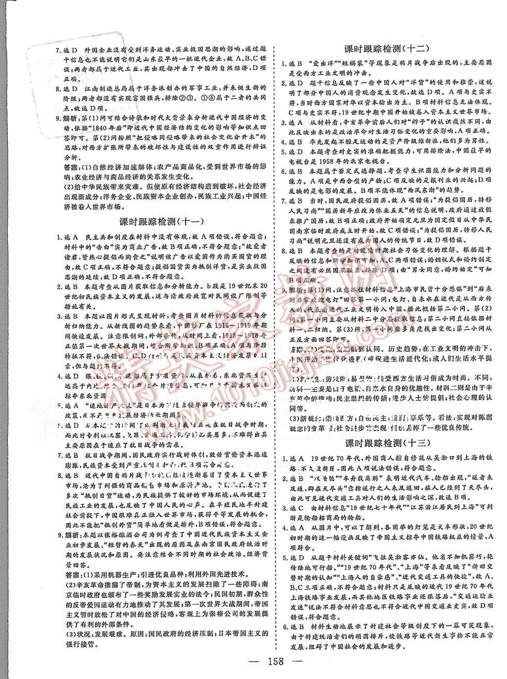 2015年三維設(shè)計(jì)高中新課標(biāo)同步課堂歷史必修2岳麓版 第18頁(yè)