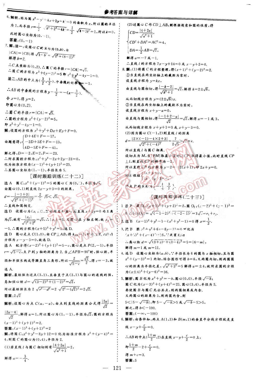 2015年三維設(shè)計(jì)高中新課標(biāo)同步課堂數(shù)學(xué)必修2北師大版 第23頁(yè)