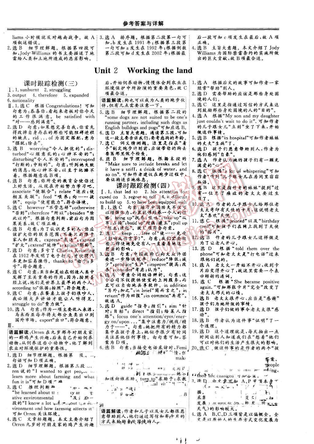 2015年三維設(shè)計(jì)高中新課標(biāo)同步課堂英語(yǔ)必修4人教版 第9頁(yè)