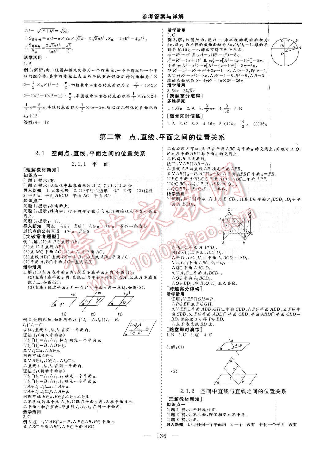 2015年三維設(shè)計高中新課標(biāo)同步課堂數(shù)學(xué)必修2人教A版 第4頁