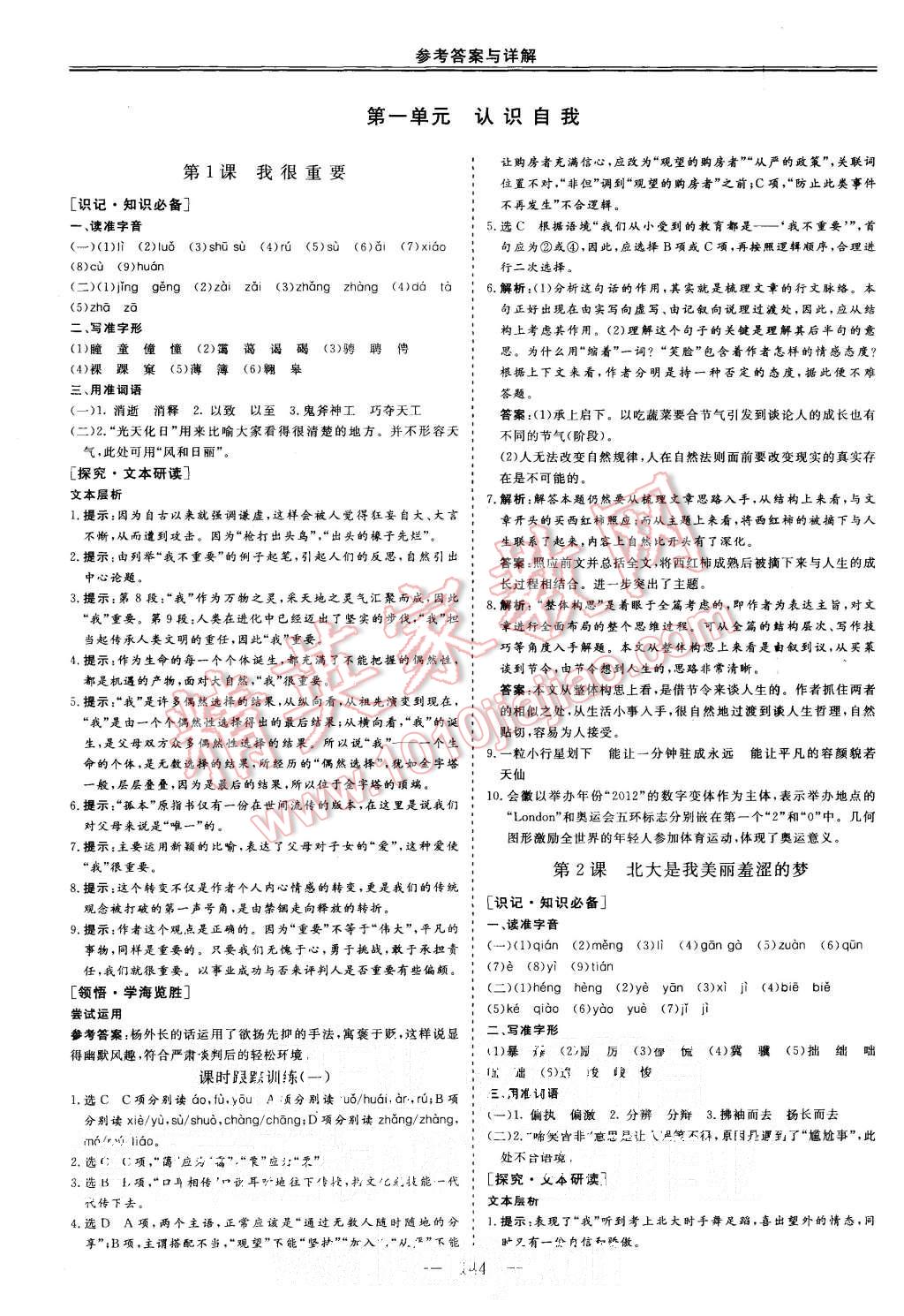 2015年三维设计高中新课标同步课堂语文必修1粤教版 第1页