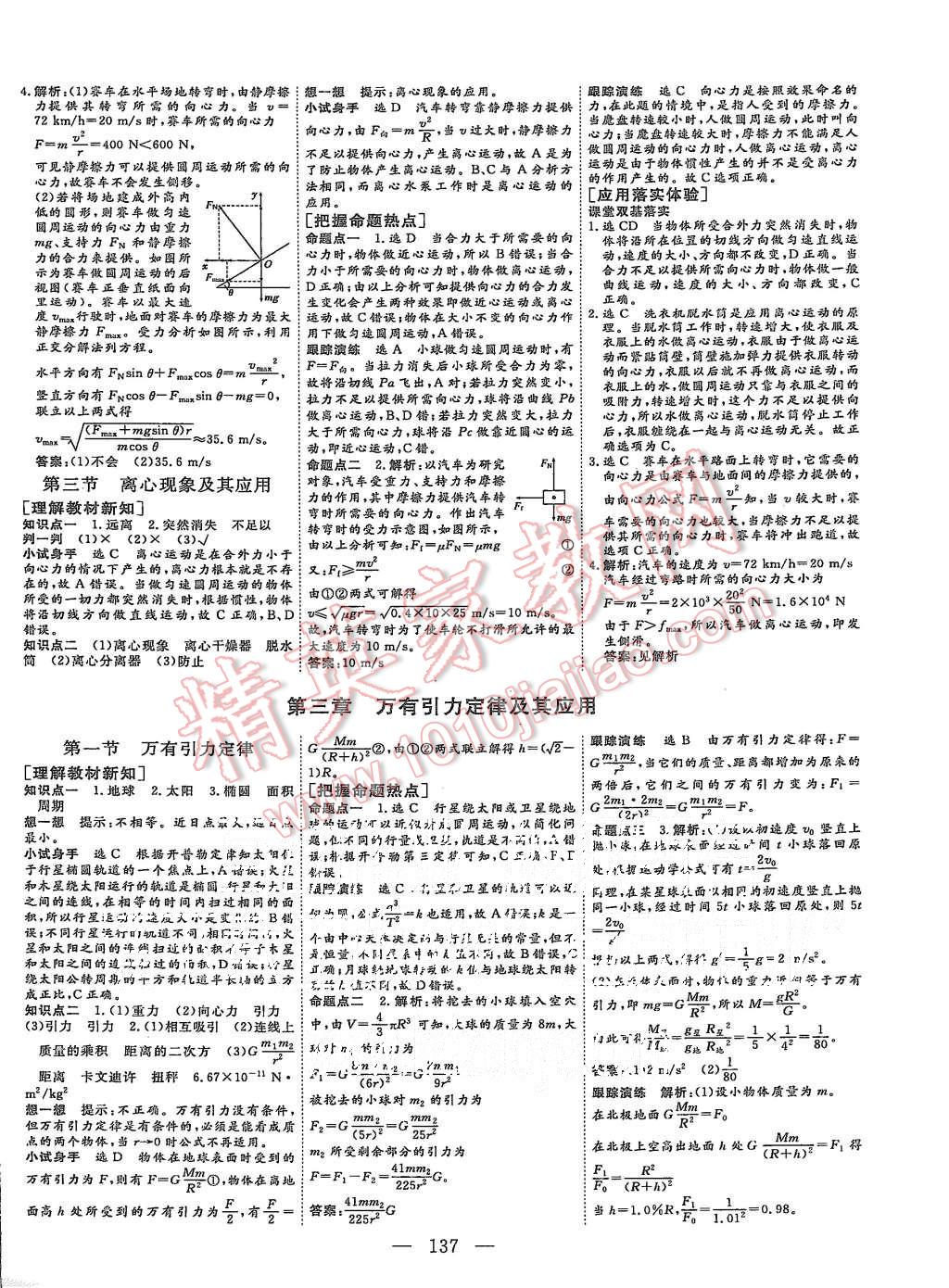 2015年三維設(shè)計(jì)高中新課標(biāo)同步課堂物理必修2粵教版 第5頁(yè)