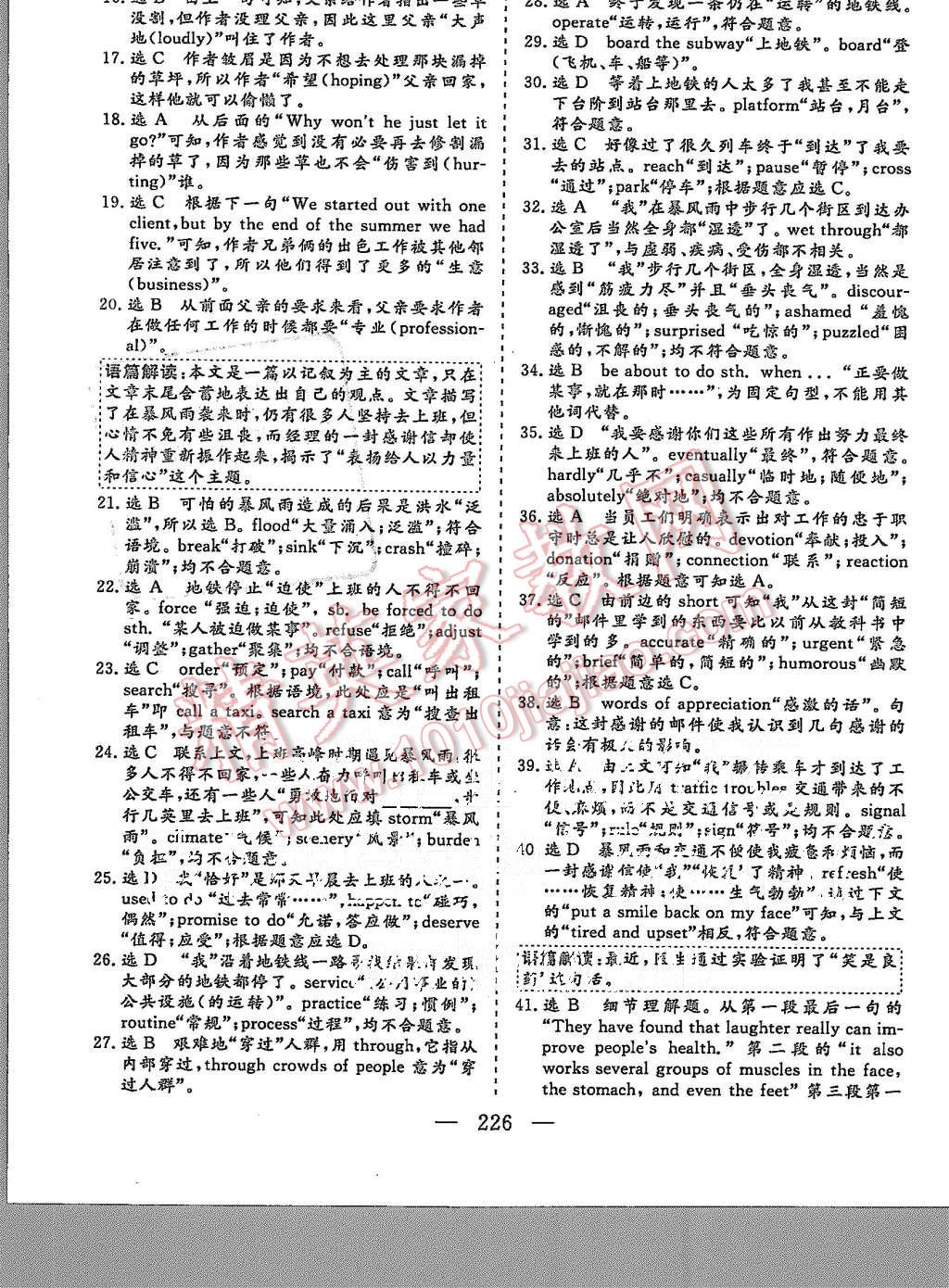 2015年三維設(shè)計(jì)高中新課標(biāo)同步課堂英語(yǔ)必修3外研版 第19頁(yè)