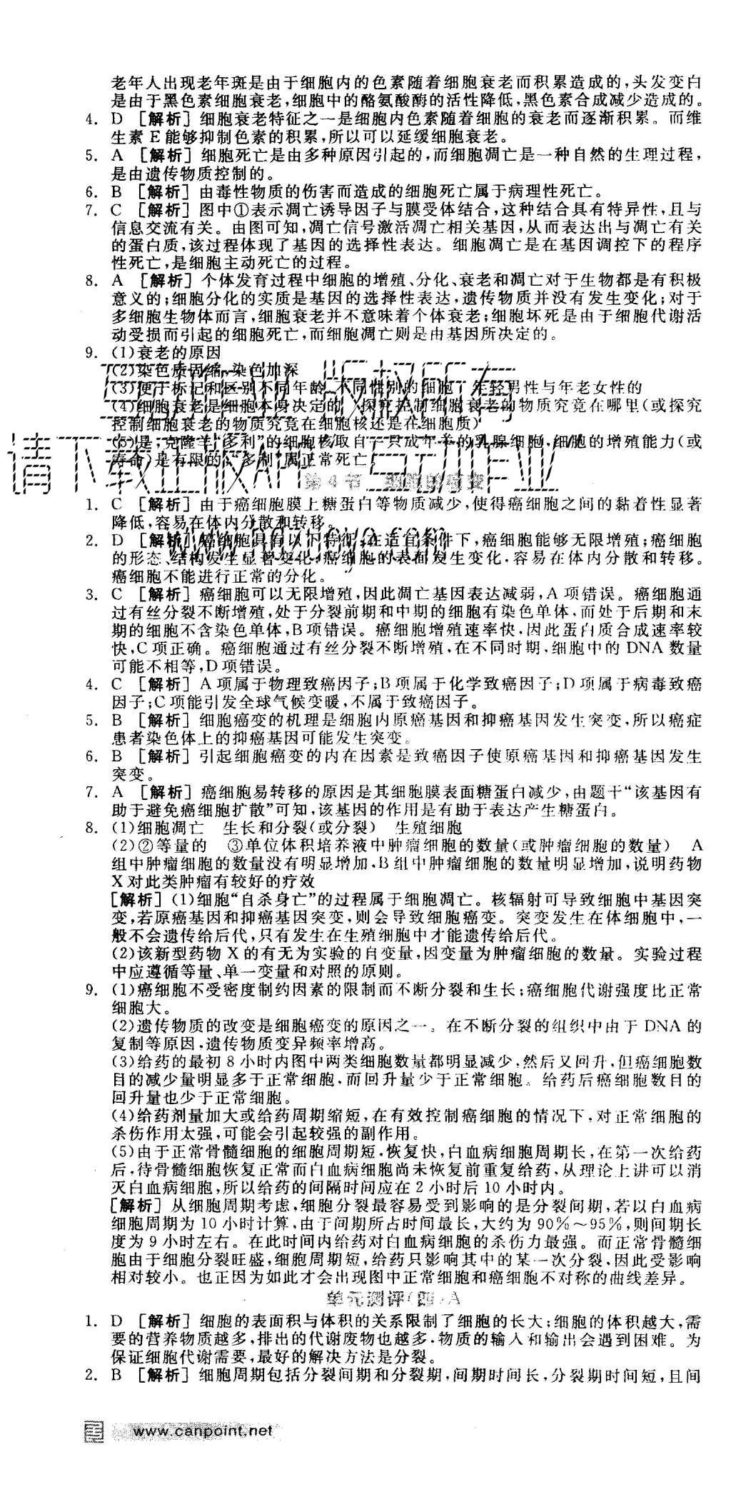 2015年全品學(xué)練考高中生物必修1人教版 練習(xí)冊(cè)參考答案第49頁