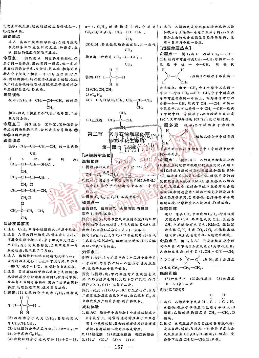 2015年三維設(shè)計(jì)高中新課標(biāo)同步課堂化學(xué)必修2人教版 第11頁(yè)