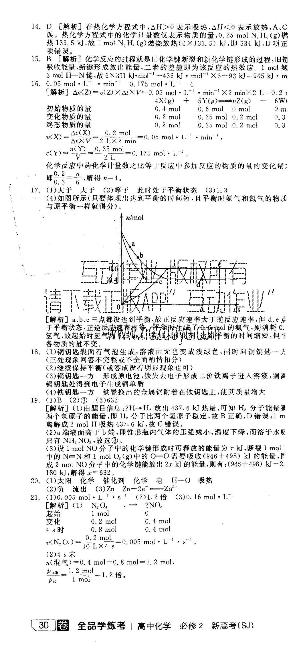 2015年全品學(xué)練考高中化學(xué)必修2蘇教版 練習(xí)冊(cè)參考答案第40頁