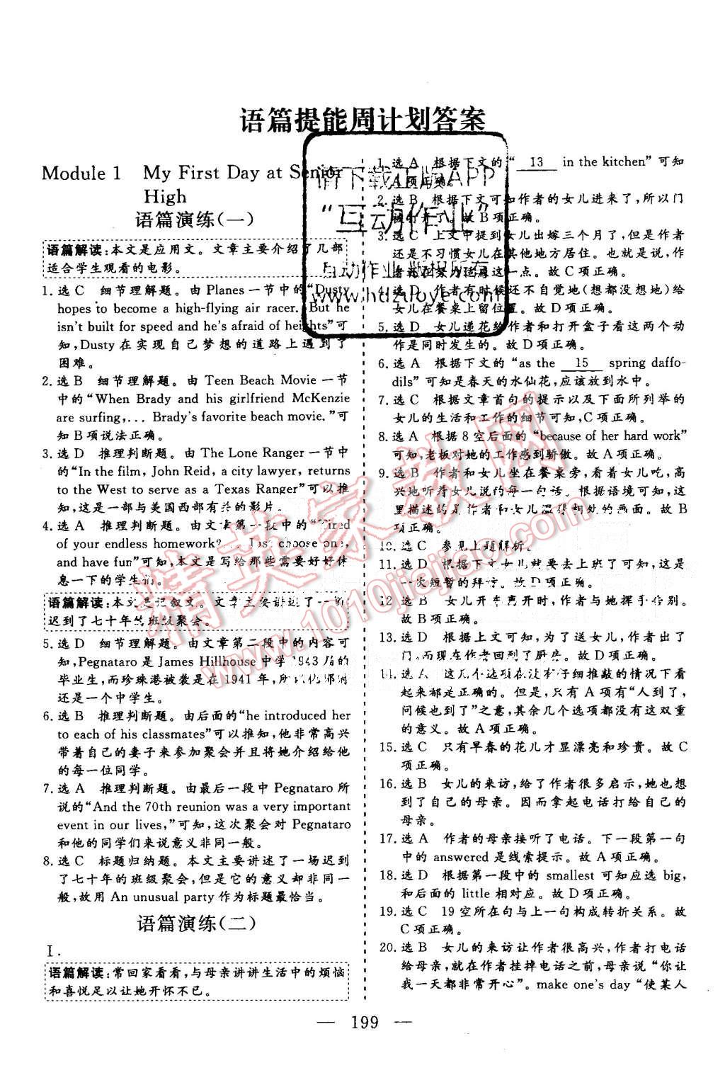 2015年三维设计高中新课标同步课堂英语必修1外研版 第21页