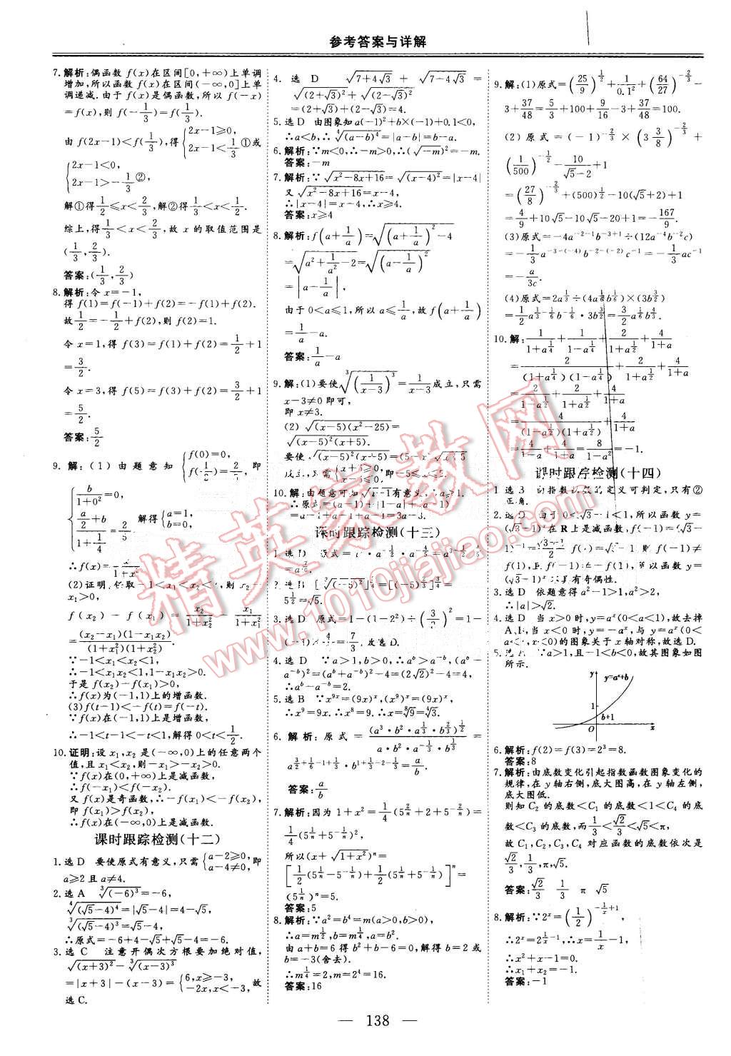 2015年三維設(shè)計高中新課標(biāo)同步課堂數(shù)學(xué)必修1人教A版 第18頁