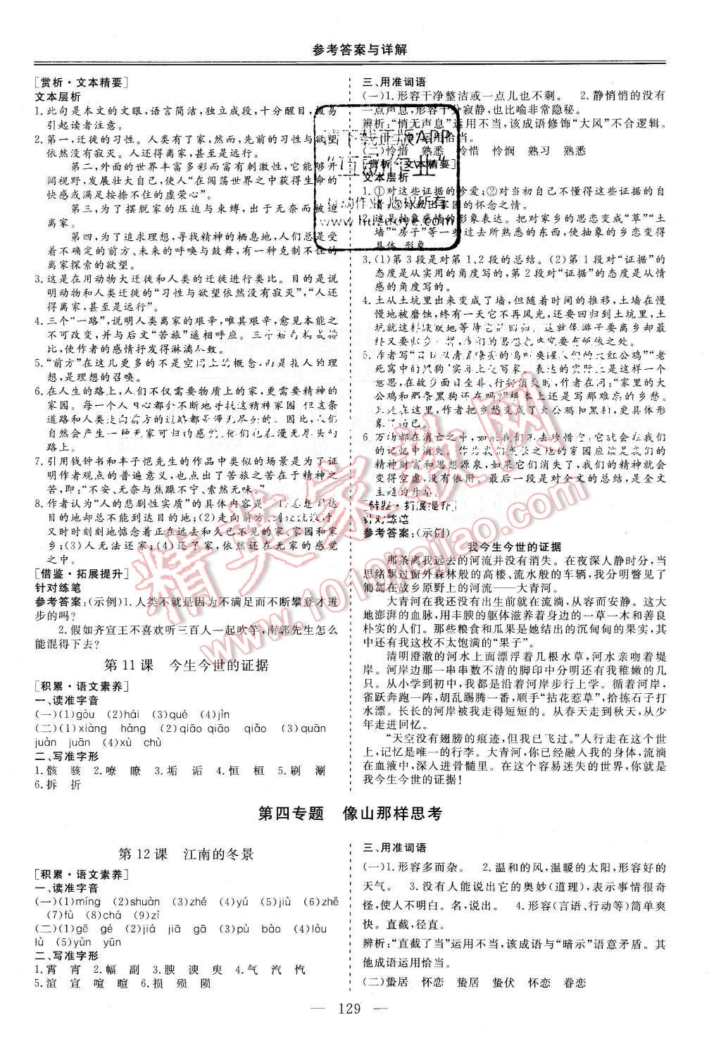 2015年三维设计高中新课标同步课堂语文必修1苏教版 第7页