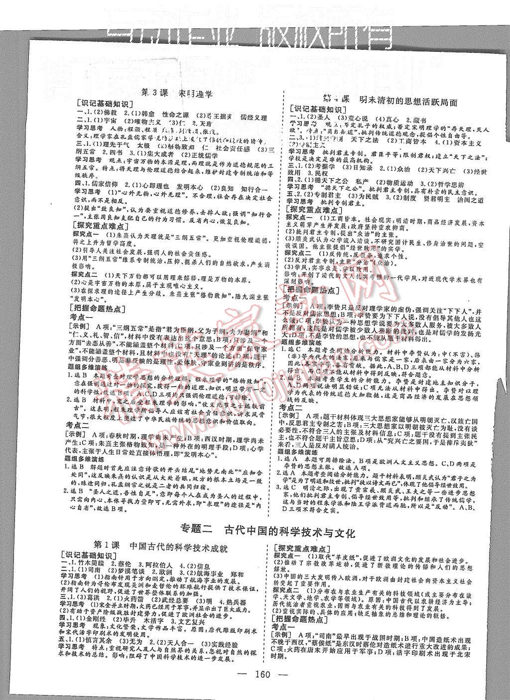 2015年三維設(shè)計高中新課標(biāo)同步課堂歷史必修3人民版 第2頁