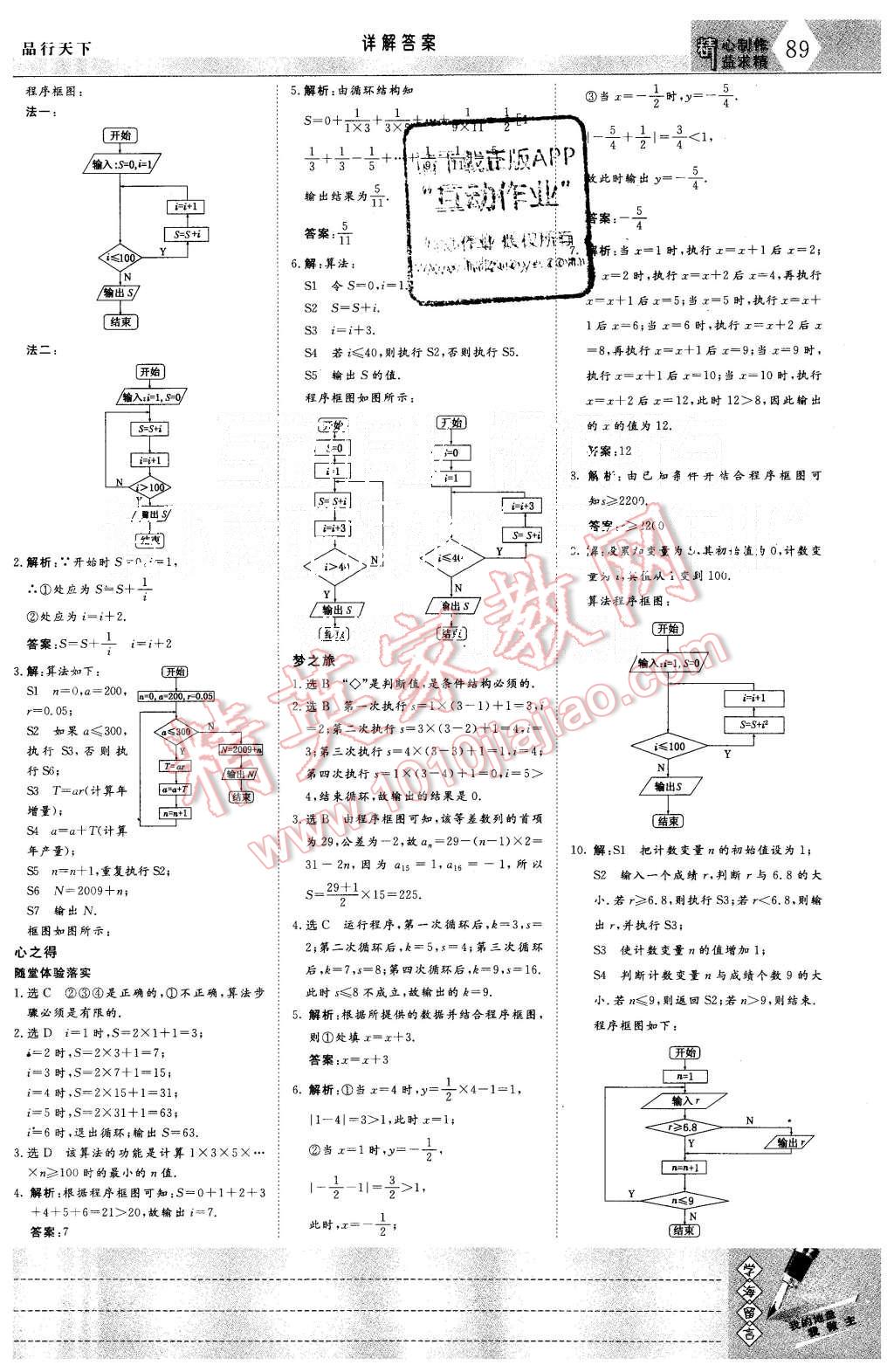 2015年三維設計高中新課標同步課堂數(shù)學必修5湘教版 第5頁