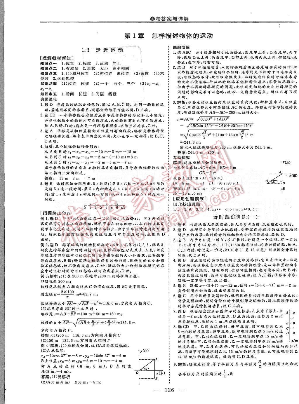 2015年三維設(shè)計高中新課標(biāo)同步課堂物理必修1滬科版 第1頁