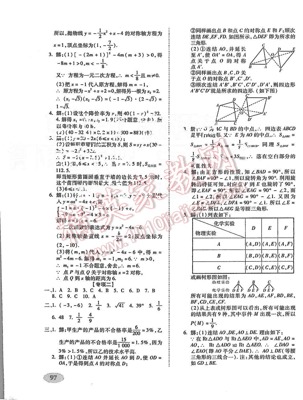 2015年聚能闖關(guān)期末復(fù)習(xí)沖刺卷九年級數(shù)學(xué)上冊人教版 第13頁