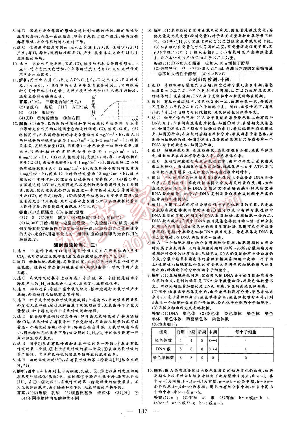 2015年三維設(shè)計高中新課標同步課堂生物必修1蘇教版 第21頁