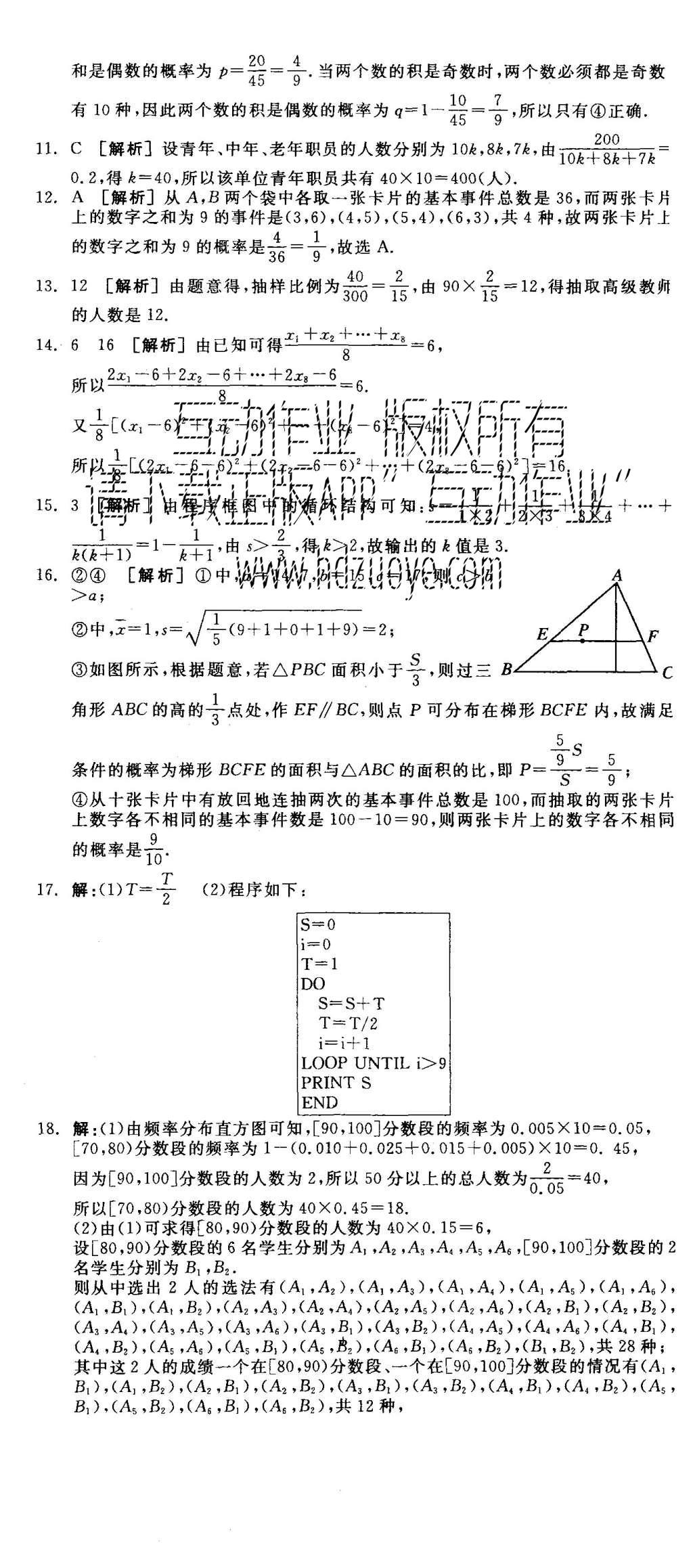 2015年全品學(xué)練考高中數(shù)學(xué)必修3人教A版 測評卷參考答案第59頁