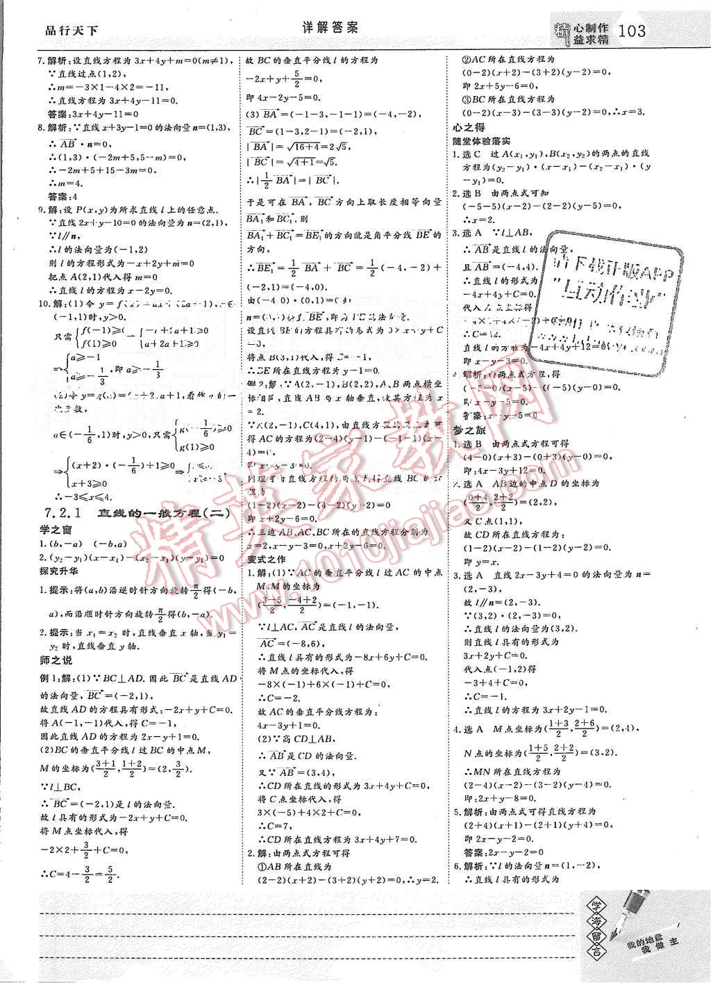 2015年三維設(shè)計(jì)高中新課標(biāo)同步課堂數(shù)學(xué)必修3湘教版 第15頁