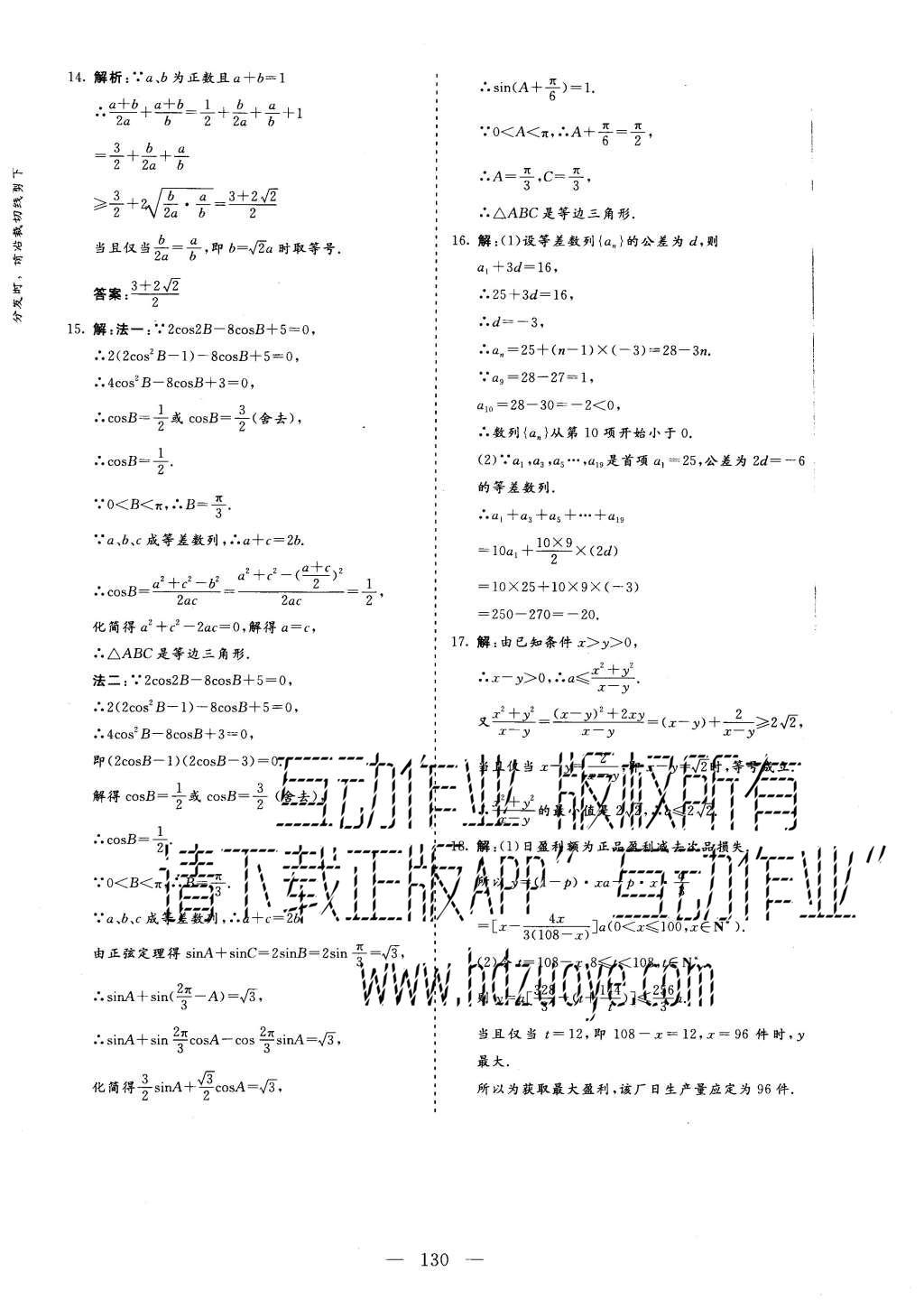 2015年三維設(shè)計高中新課標(biāo)同步課堂數(shù)學(xué)必修4湘教版 質(zhì)量達(dá)標(biāo)檢測第36頁