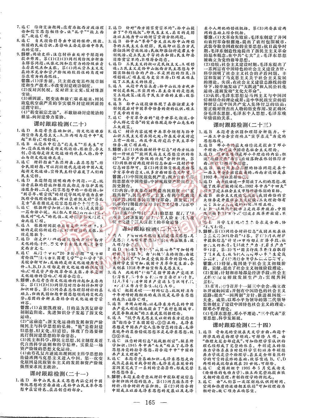 2015年三維設計高中新課標同步課堂歷史必修3岳麓版 第15頁