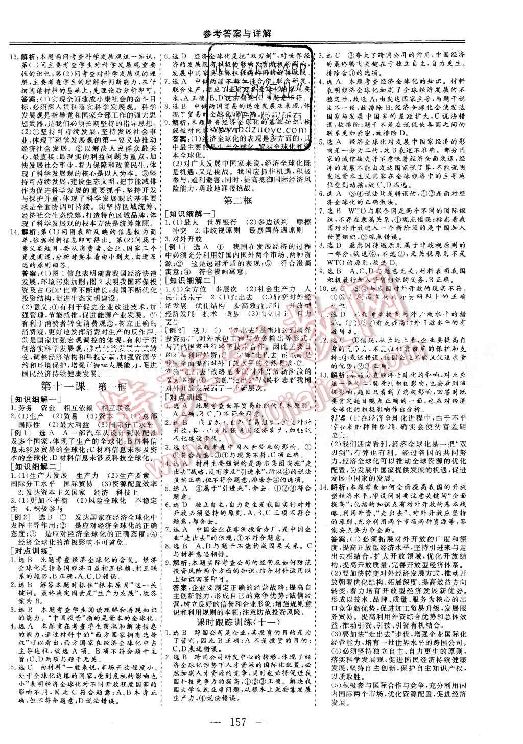 2015年三維設(shè)計(jì)高中新課標(biāo)同步課堂政治必修1人教版 第11頁