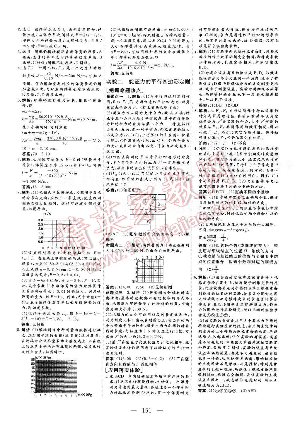 2015年三維設(shè)計(jì)高中新課標(biāo)同步課堂物理必修1人教版 第11頁(yè)